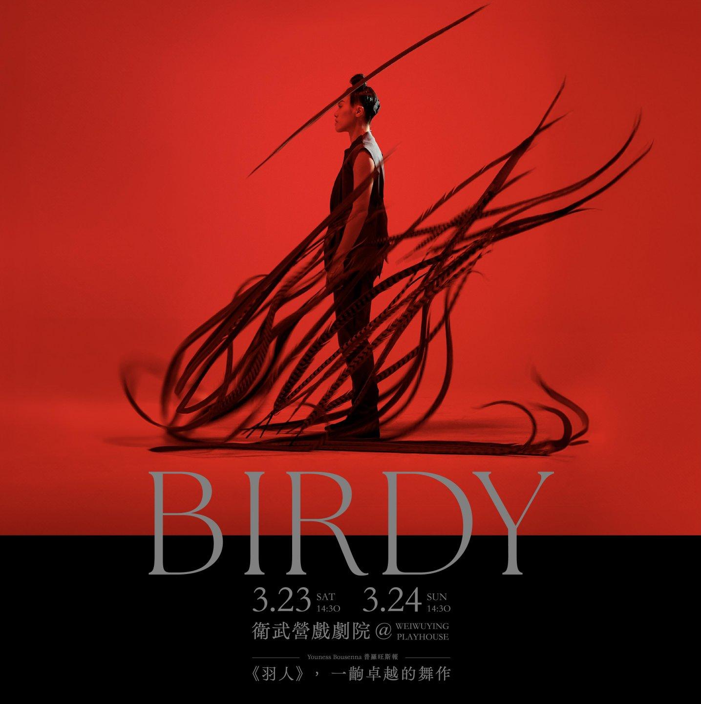 翃舞製作 賴翃中《羽人》