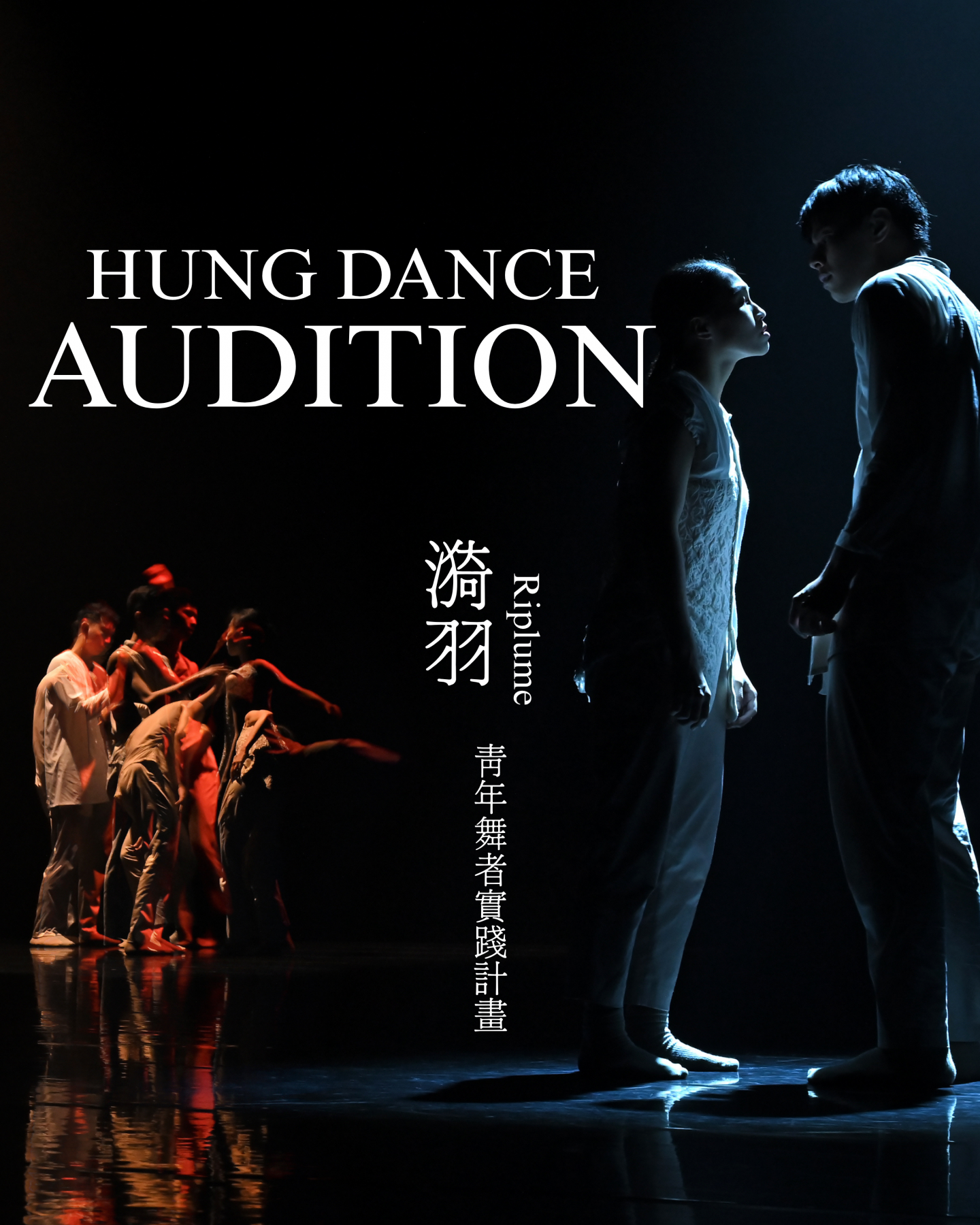 翃舞製作 2026 年度演出甄選【 漪羽 Riplume｜青年舞者實踐計畫 】
